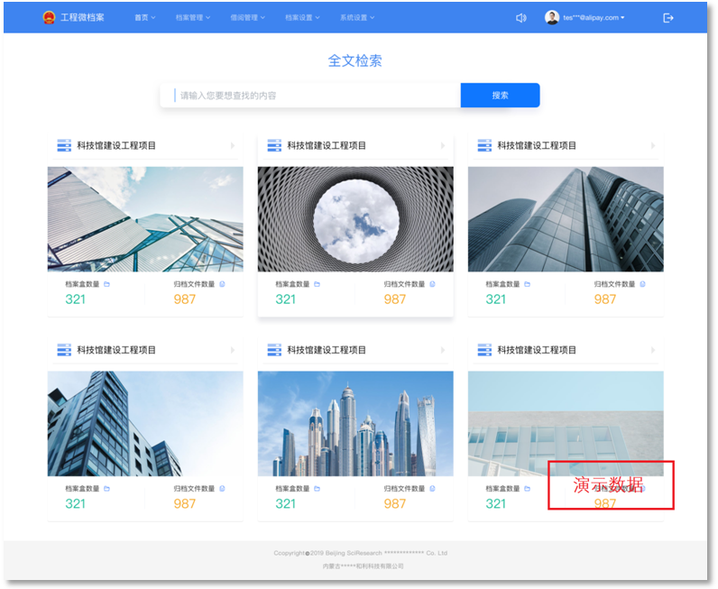 工程微檔案管理系統（第五版）