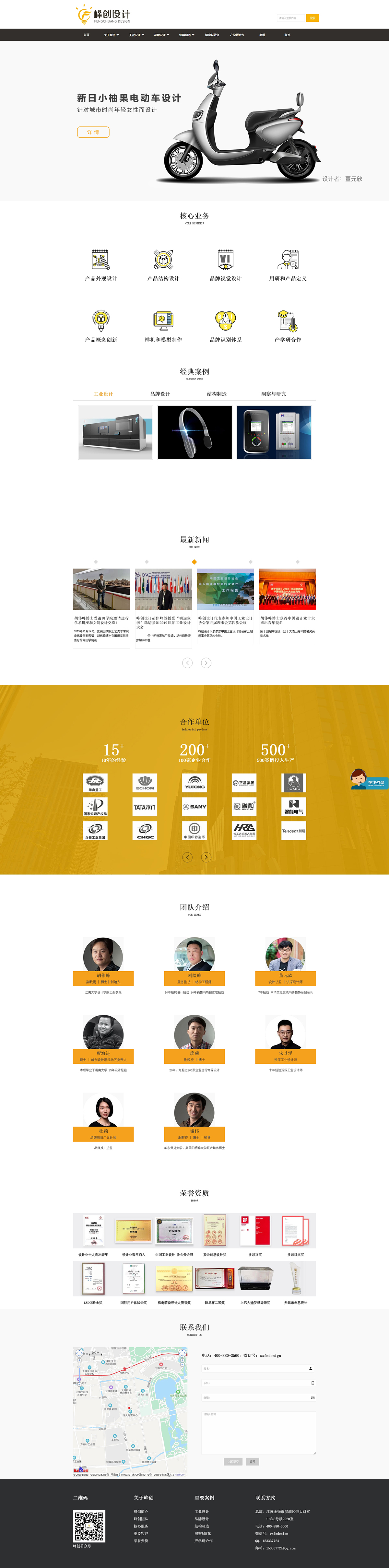 無錫峰創(chuàng)工業(yè)設(shè)計有限公司.jpg